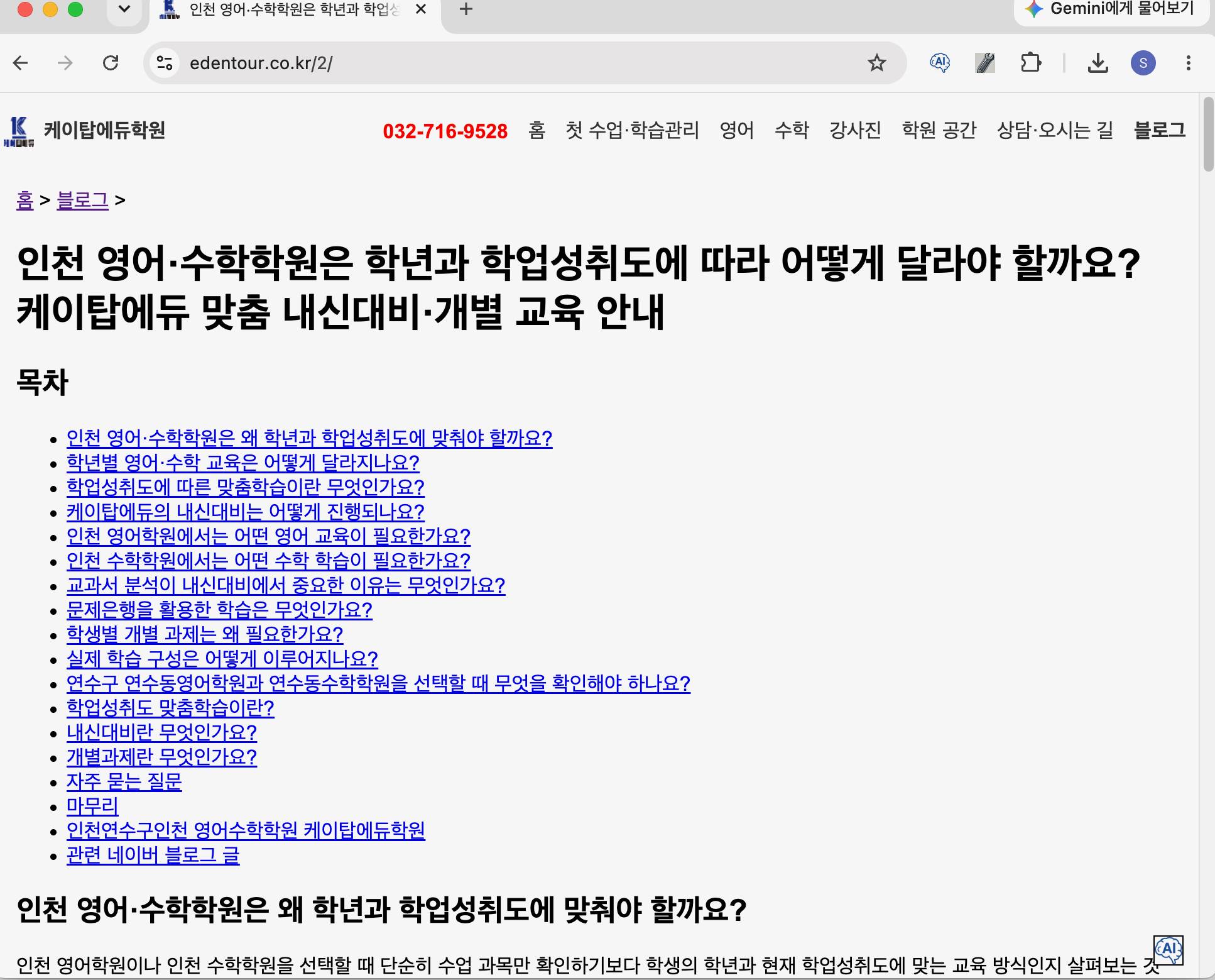 케이탑에듀학원 웹블로그
